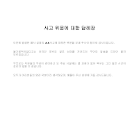 답례장 (사고위문) 답례장 (사고위문)